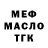 МЕФ кристаллы Ruslan Ismadierov